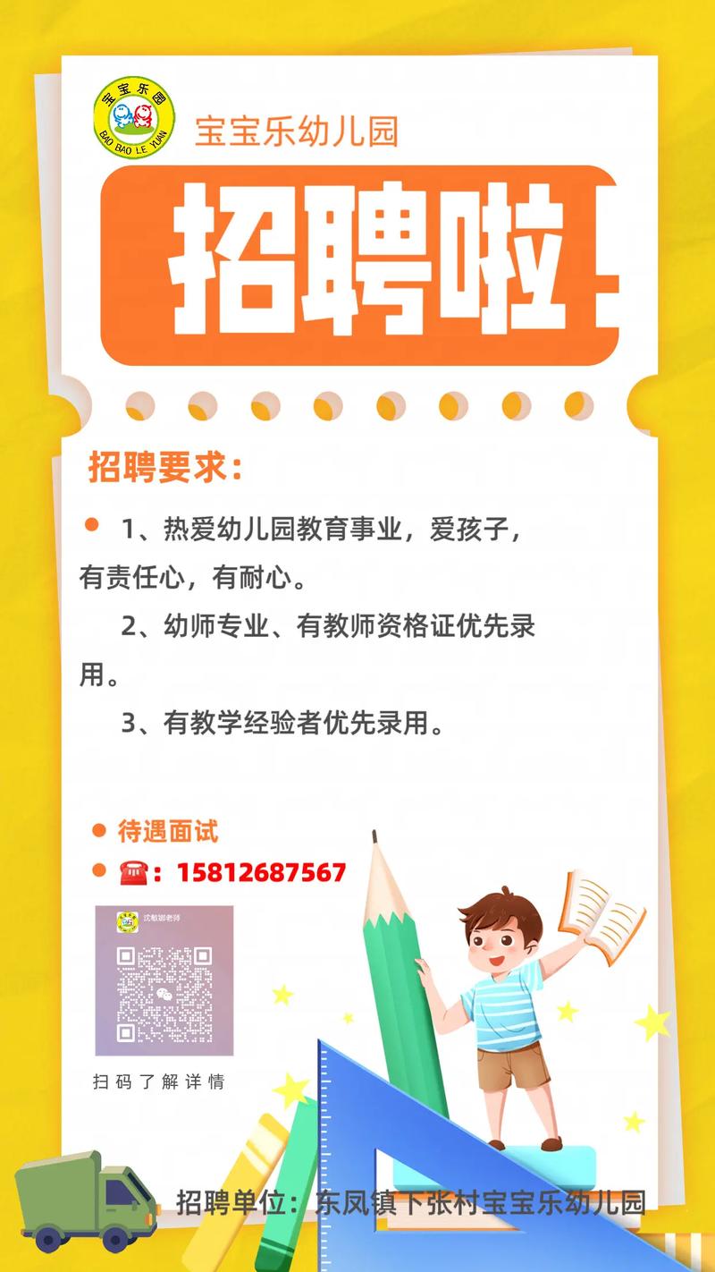 长春兼职早教招聘信息