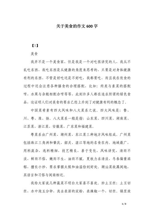 南京的美食600字初中