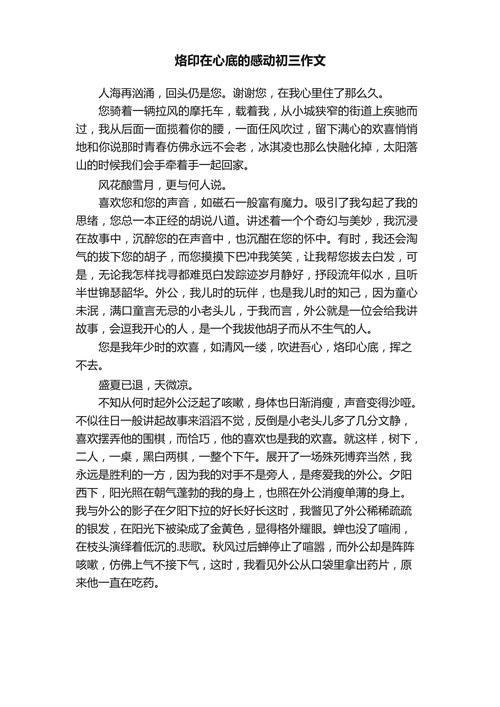心灵上的烙印 初中作文
