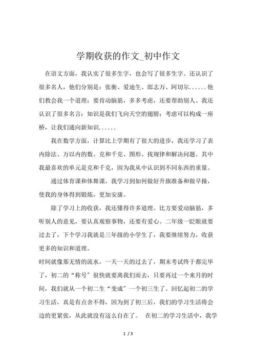 到初中的收获作文500