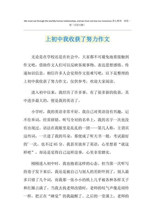 到初中的收获作文500