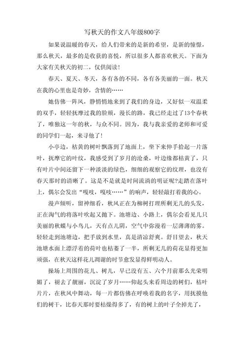 关于初中初秋时节的作文