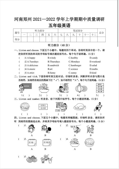 小学五年级上册英语题