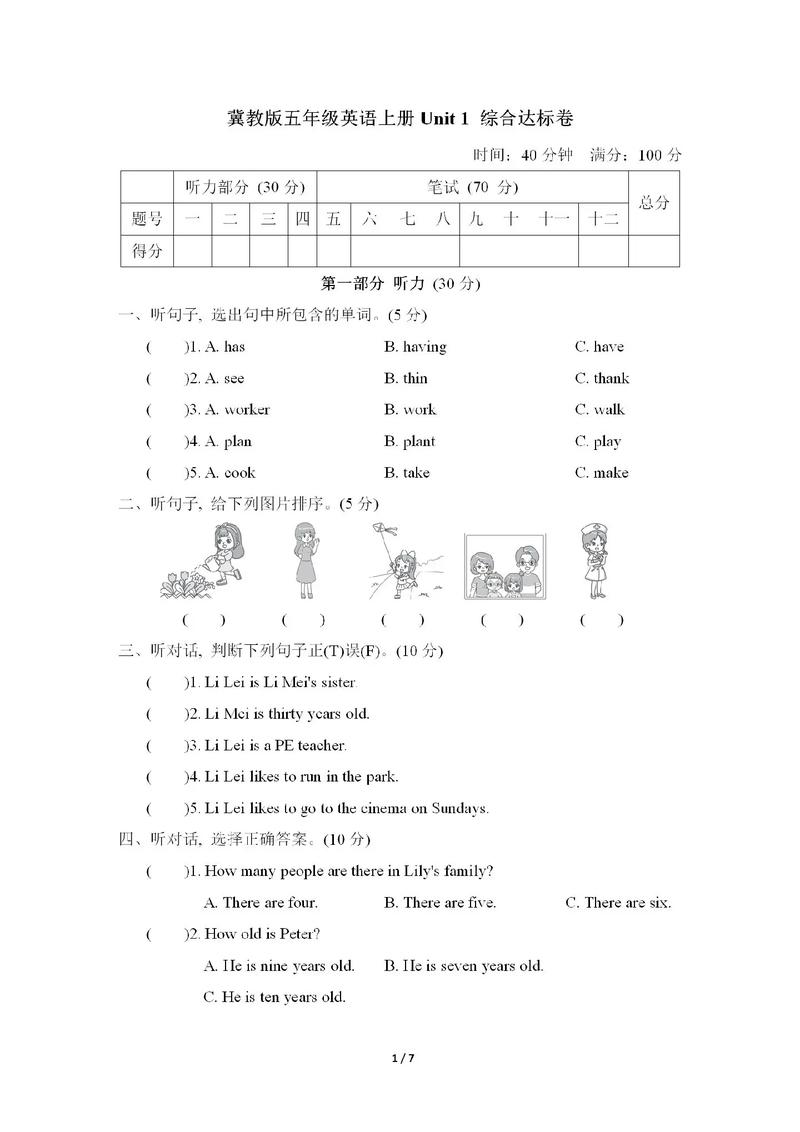 小学五年级上册英语题