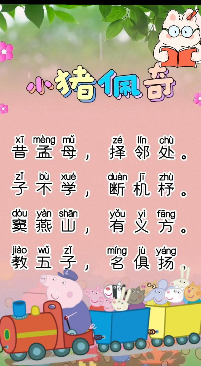 中华传统儿童启蒙早教