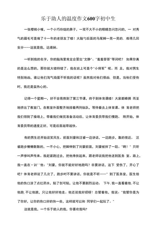 初中作文 有温度的话语