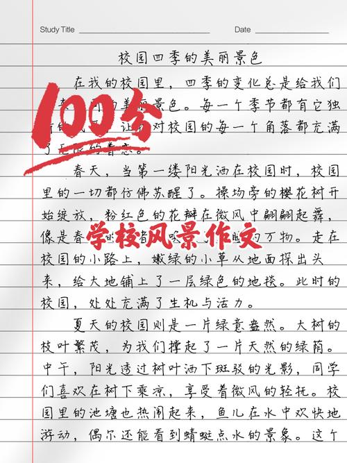 难忘的校园500字初中