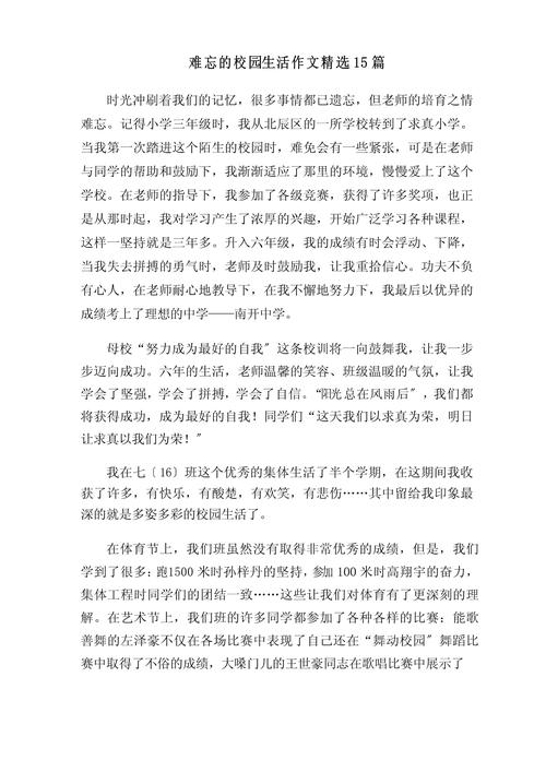 难忘的校园500字初中