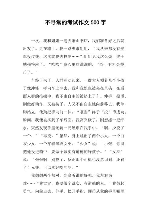 自恋的我初中作文500