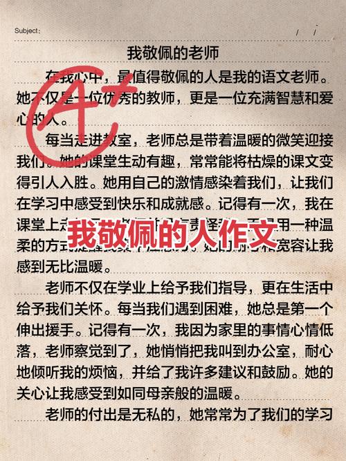 我敬佩的人初中700字