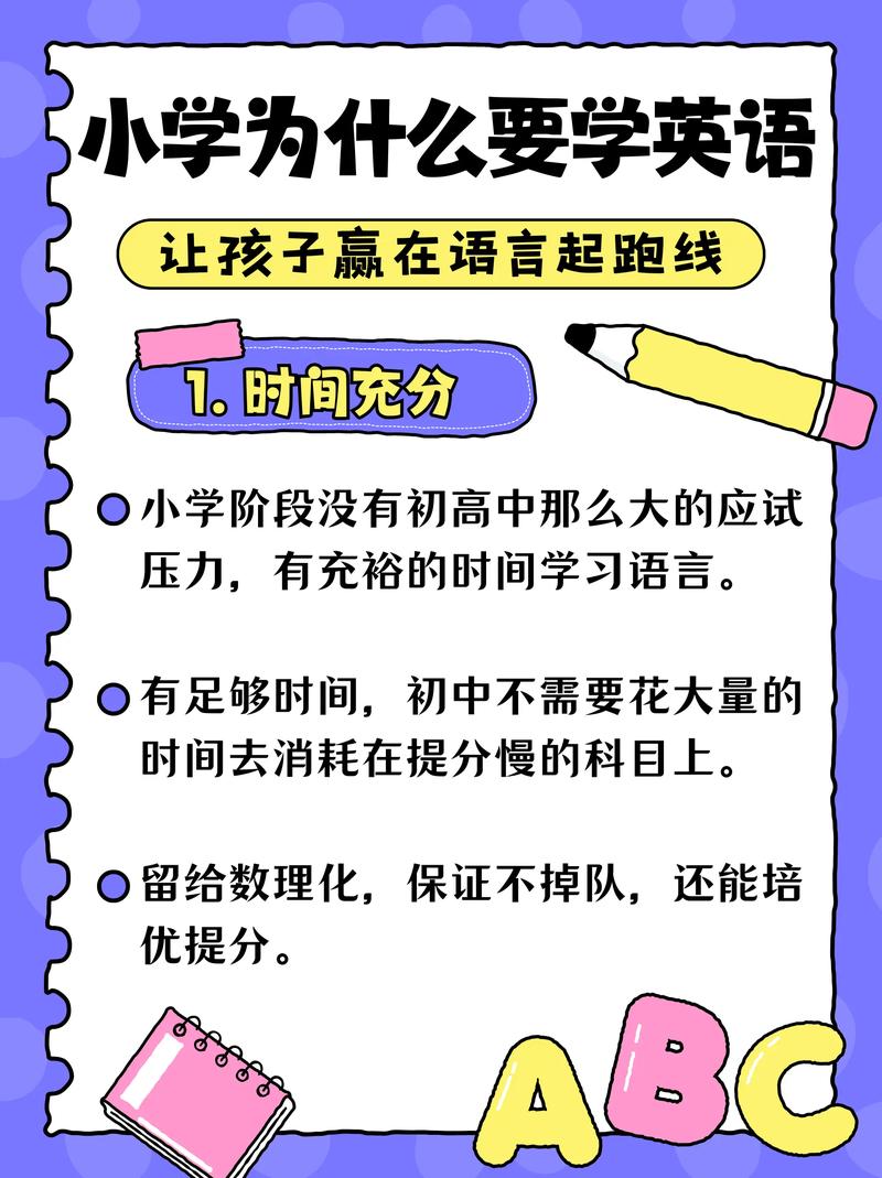 小学生学英语的重要性
