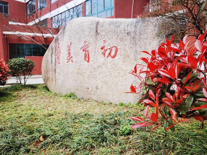 昆山市张浦镇周巷小学