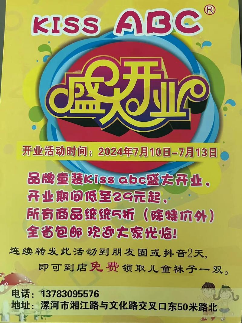 儿童早教开业活动方案