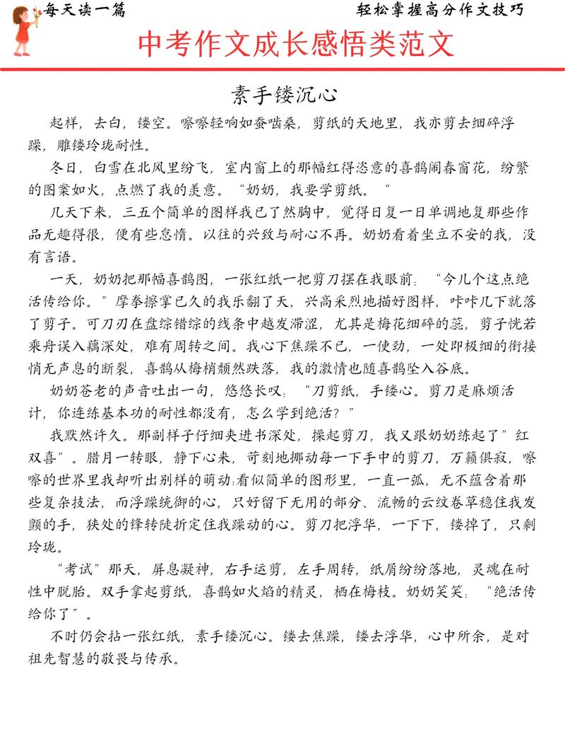 关于初中的作文素材大全