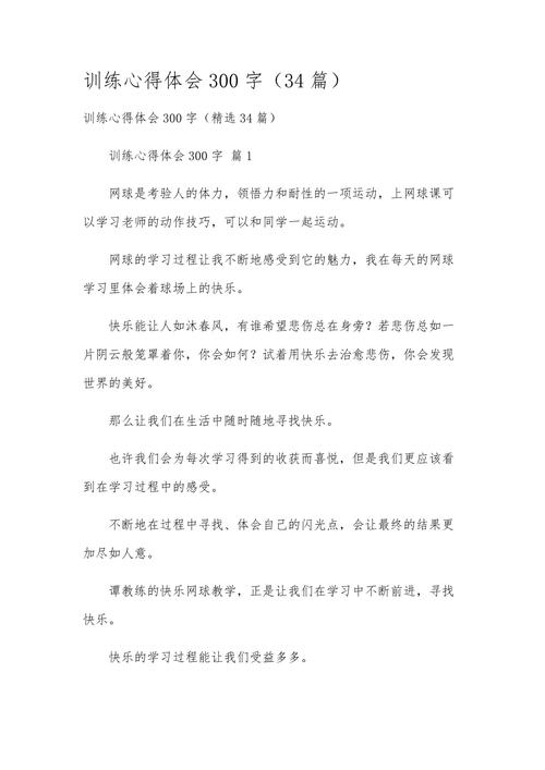 感想写300字作文初中