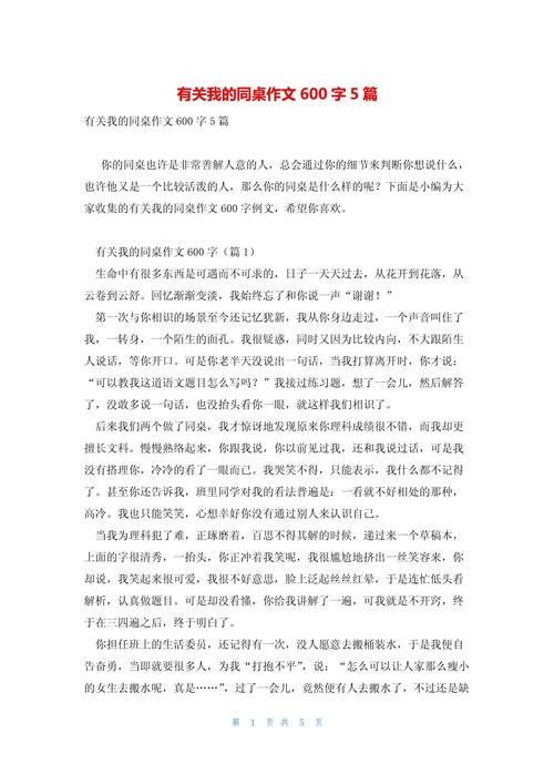 初中同班同学作文600