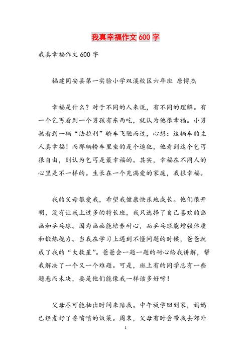我真幸福作文初中700