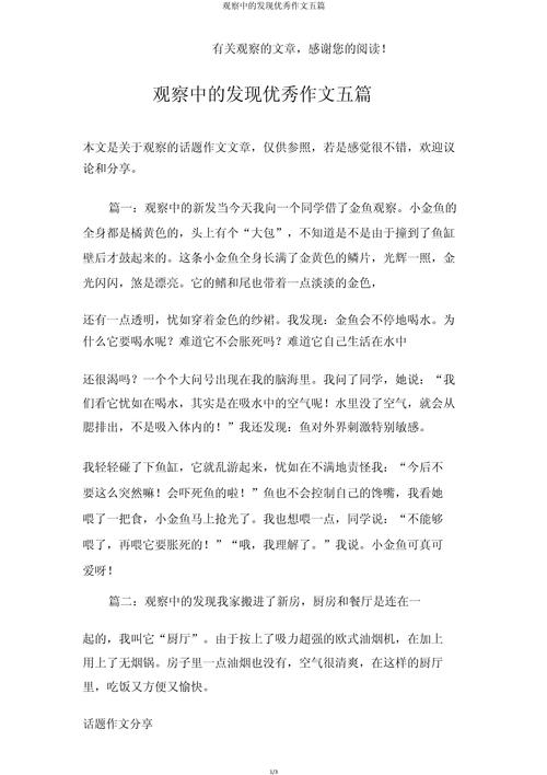 在探索中发现 初中作文