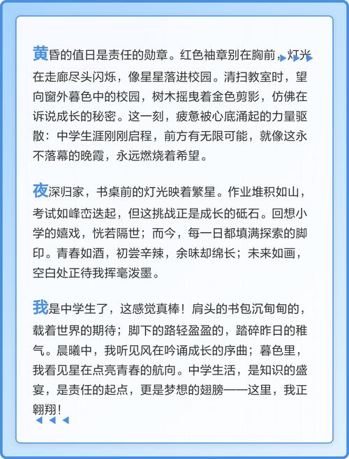 升入初中了感觉真棒作文