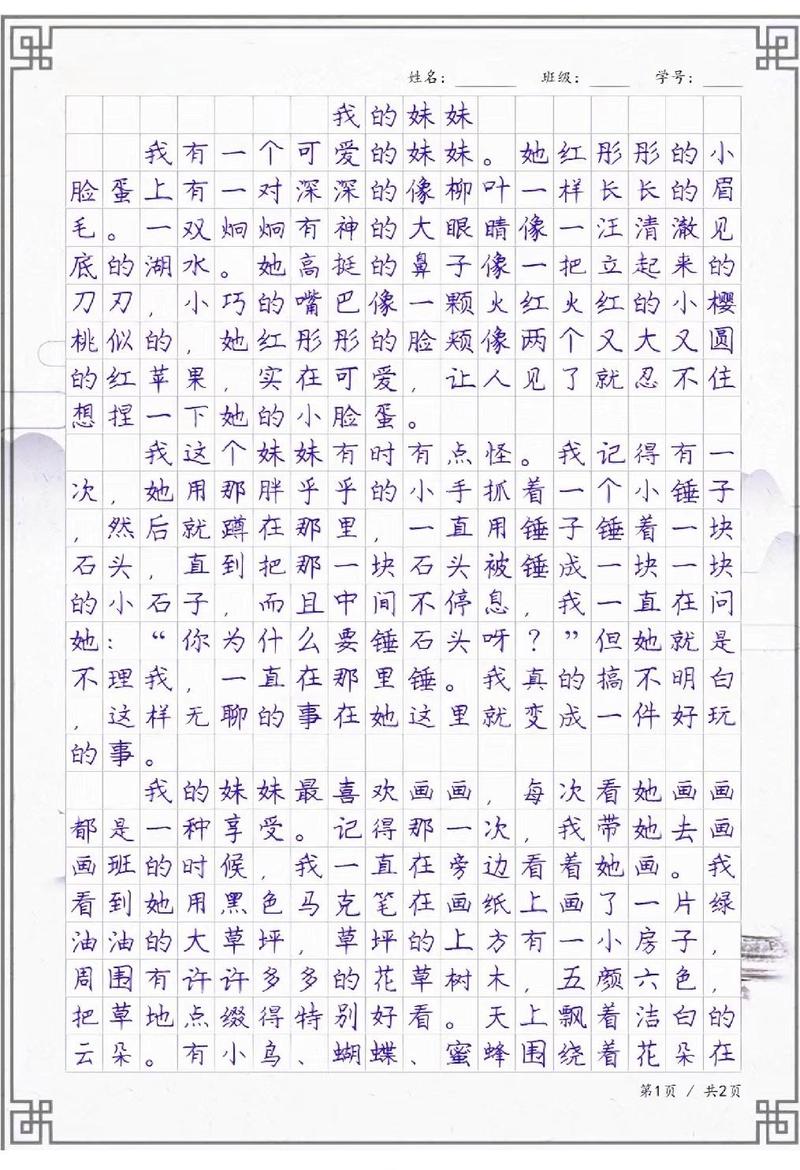 我的妹妹作文700初中