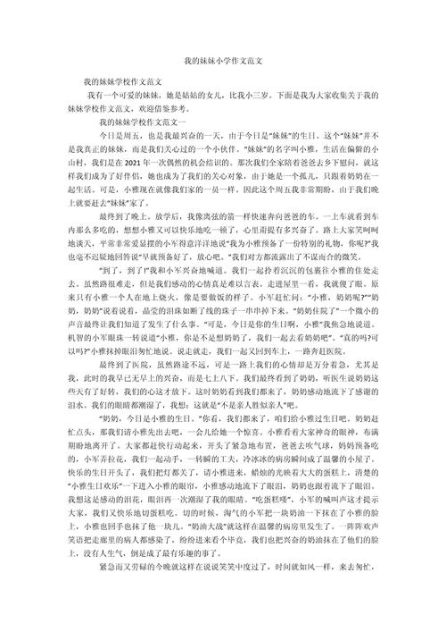 我的妹妹作文700初中