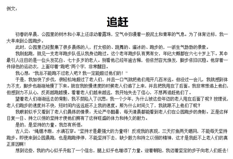 写追赶800字作文初中