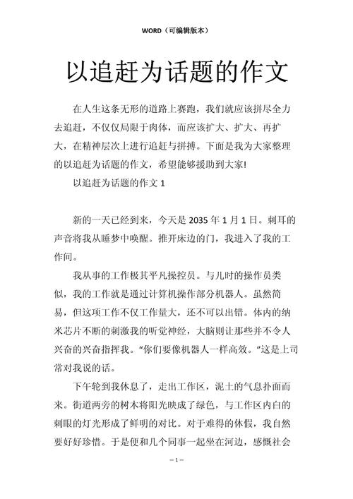 写追赶800字作文初中