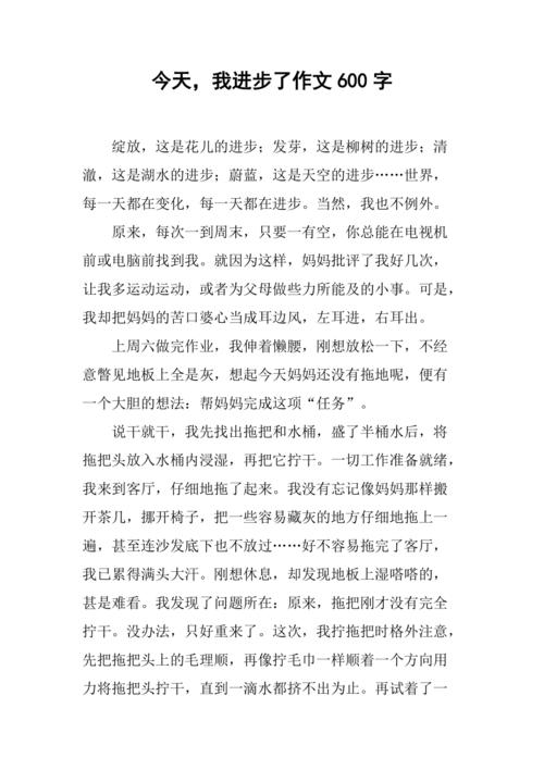 当我进步的时候作文初中