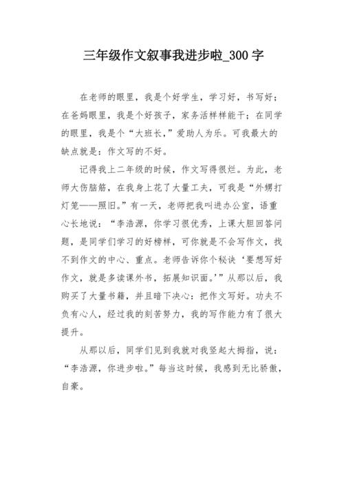 当我进步的时候作文初中