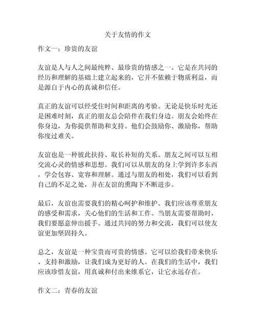 友谊初中小练笔300字