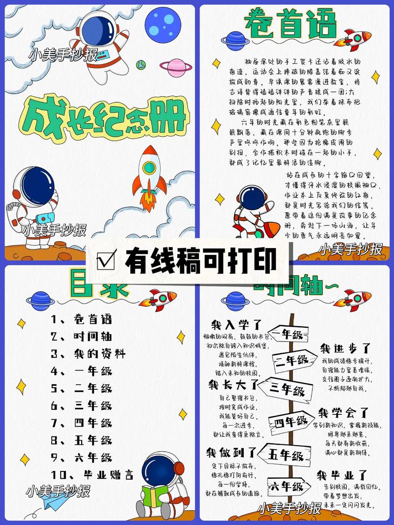 小学生成长册免费模板