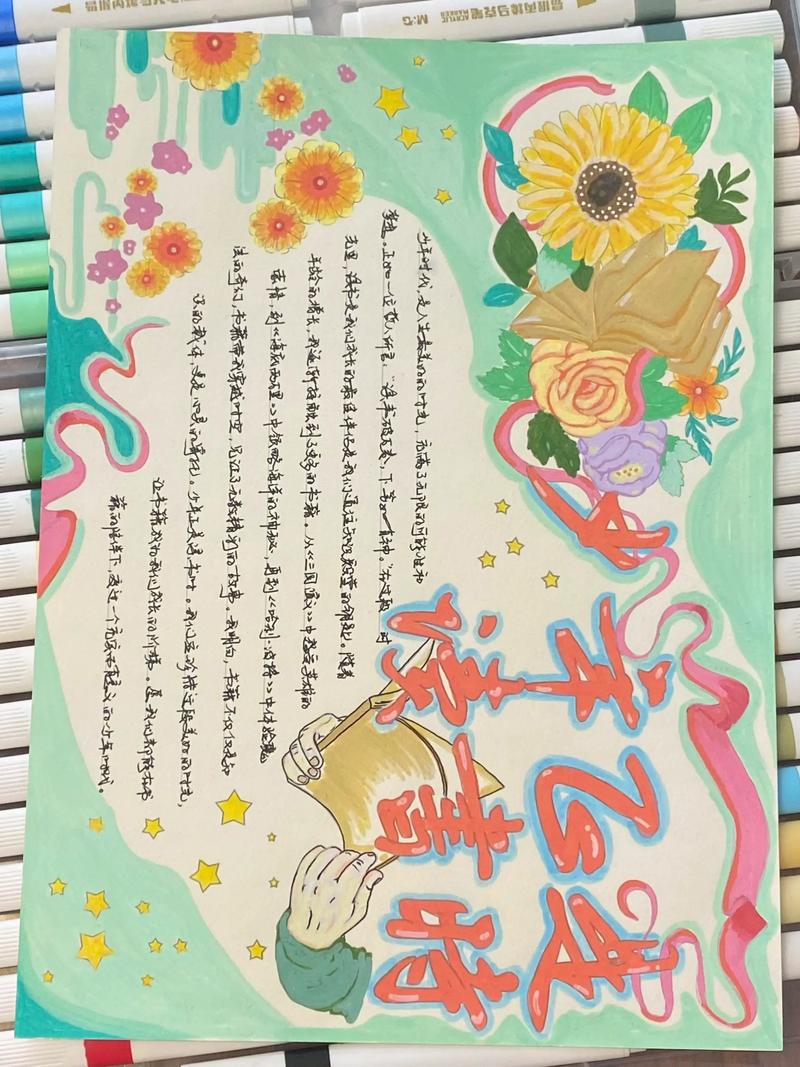 读书小报手抄报(初中)