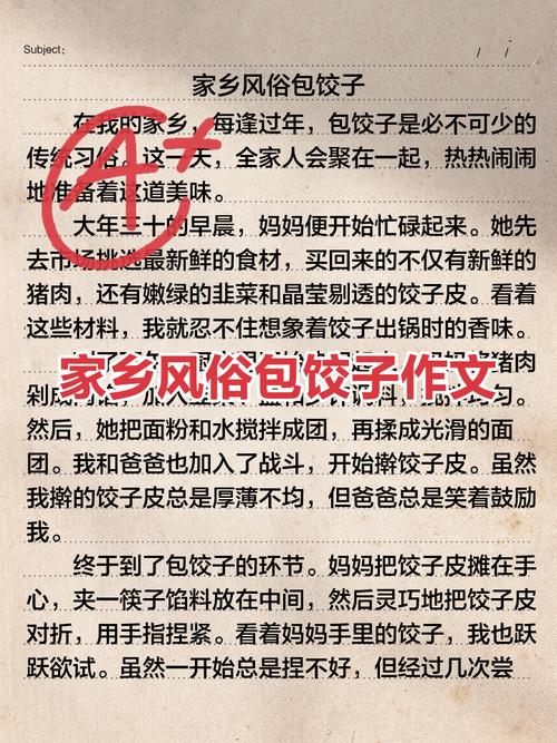 包饺子作文400字初中