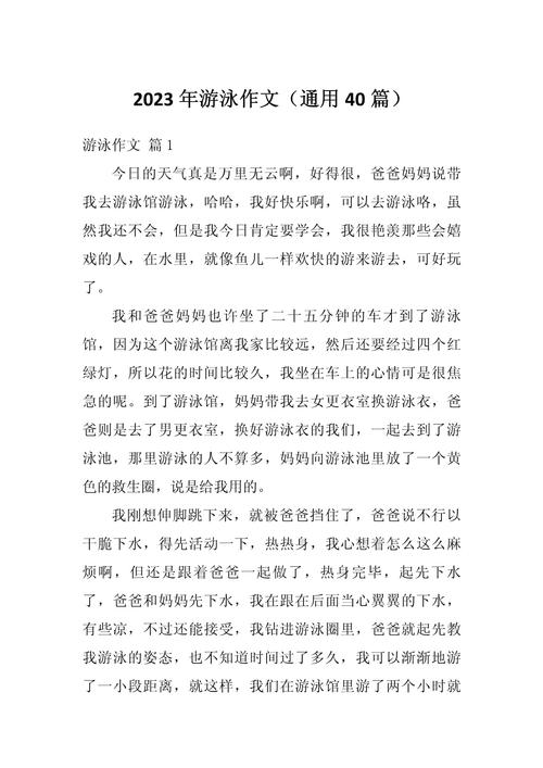 学游泳初中作文800字