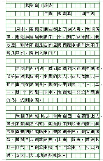 学游泳初中作文800字