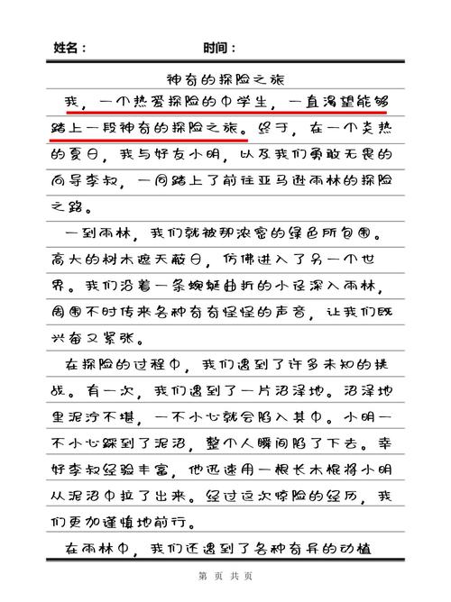 初中关于探险故事的作文