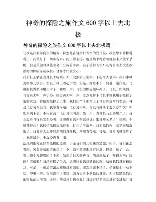 初中关于探险故事的作文