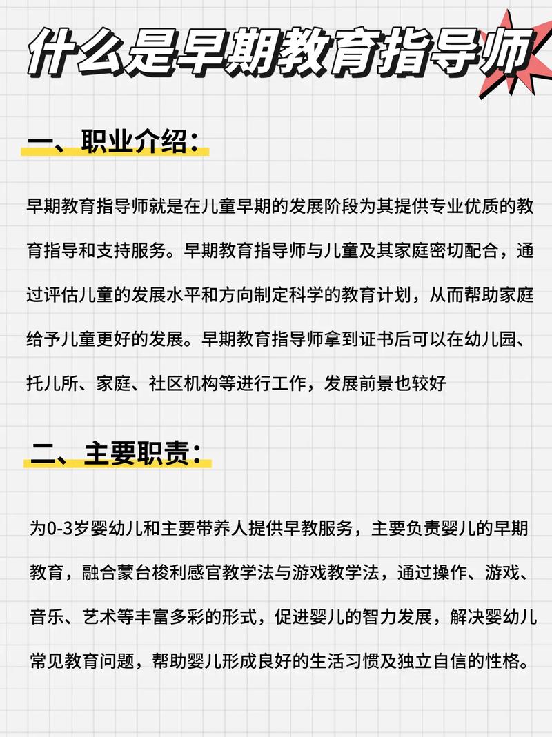 早教指导师 工作内容