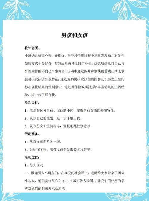 亲子早教 礼仪类教案