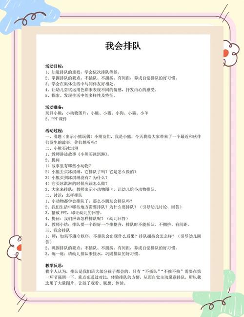 亲子早教 礼仪类教案