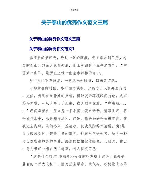 泰山的春天作文初中作文