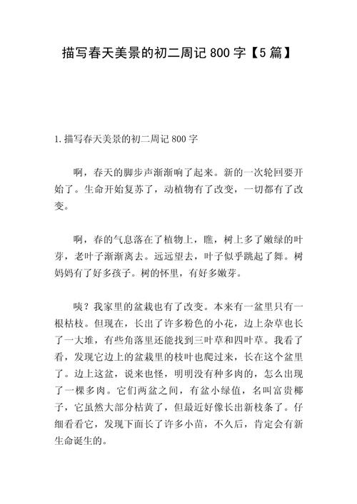 泰山的春天作文初中作文