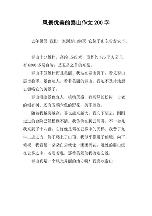 泰山的春天作文初中作文