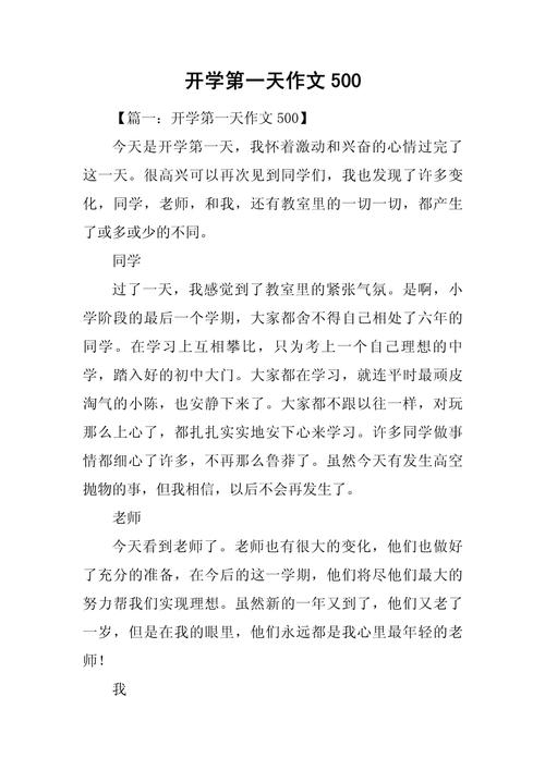 开学的感受初中500字