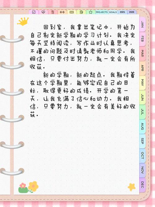 开学的感受初中500字