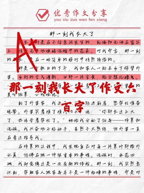 我真想长大600字初中