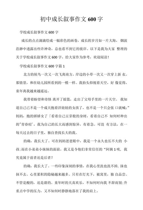 我真想长大600字初中