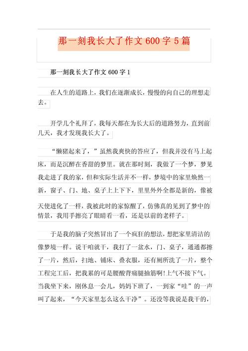 我真想长大600字初中