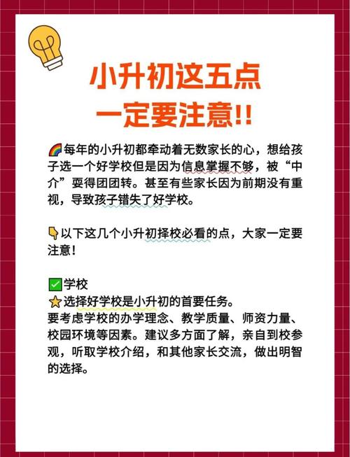 小学一定要上好学校吗