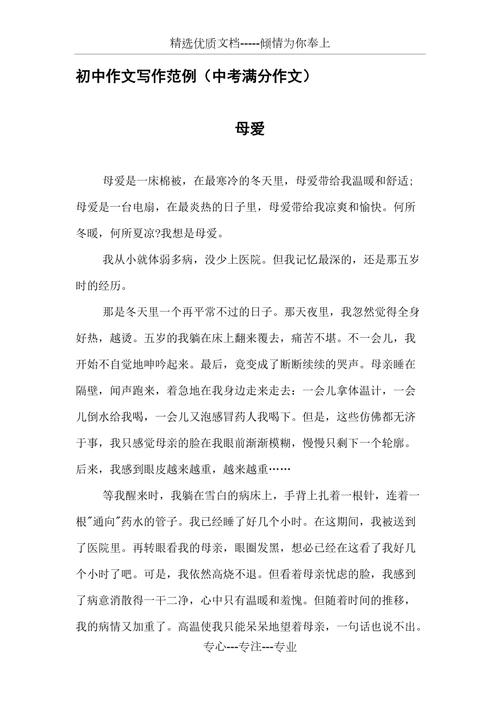 母爱的瞬间600字初中